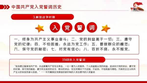 七一建党节重温铮铮誓言不忘入党初心PPT党课
