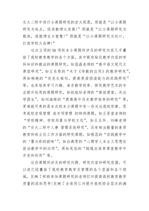 课题结题校领导讲话稿.docx