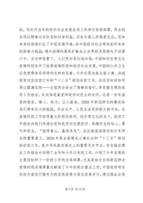 学习两会精神心得7篇 (2).docx