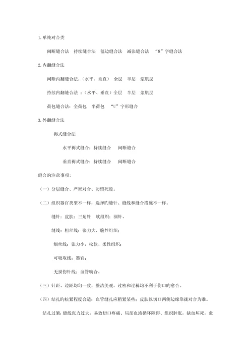 外科手术基本流程.docx