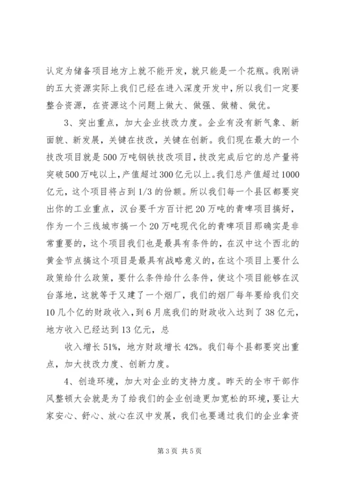 副市长在全市半年工业经济工作会上的讲话五篇 (5).docx