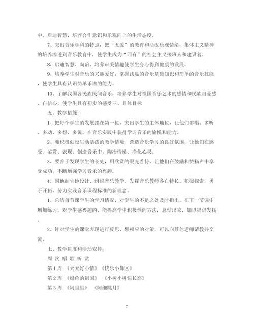 精编之小学二年级音乐教学计划范本.docx