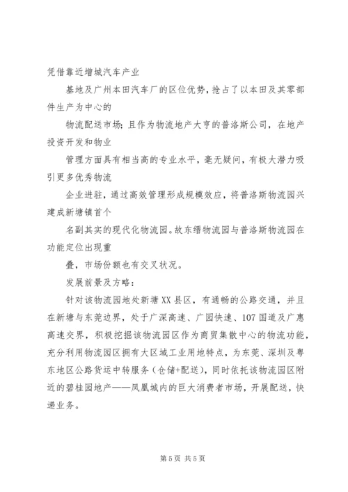 合作共建园区的调研报告 (2).docx