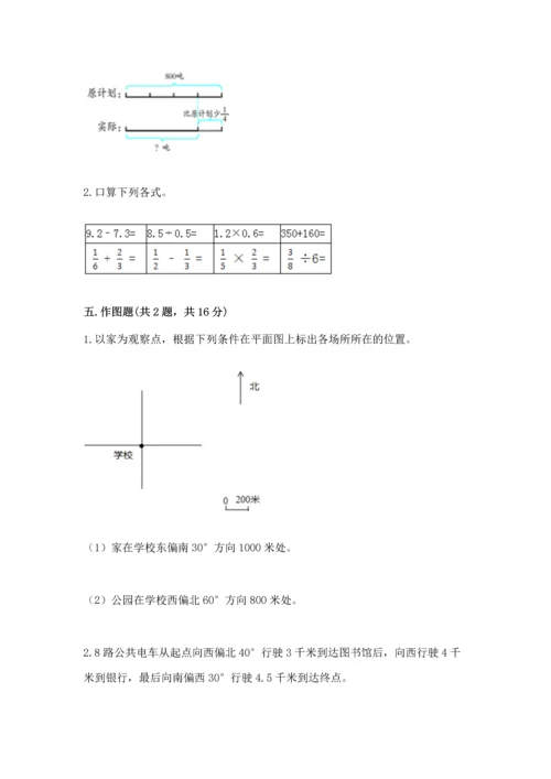 人教版六年级上册数学期中测试卷附参考答案（培优b卷）.docx