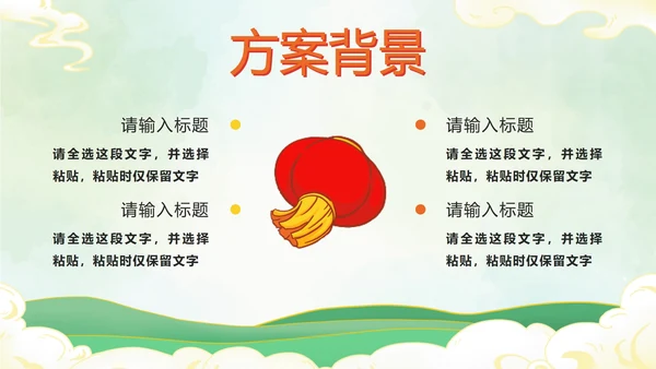 绿色年会策划方案PPT模板