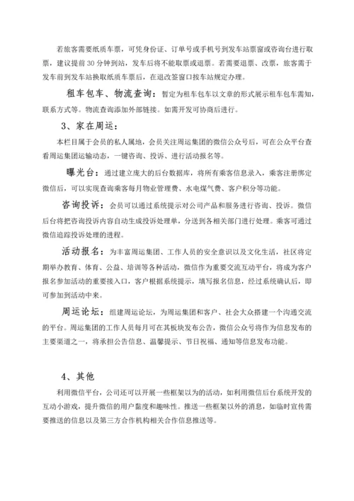 微信公众号建设方案.docx