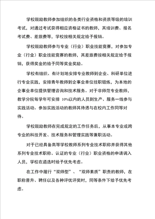 学院“双师型、“双师素质教师认定及管理办法