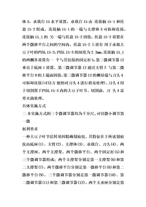 大豆子叶节法转基因精确划痕仪的制作方法