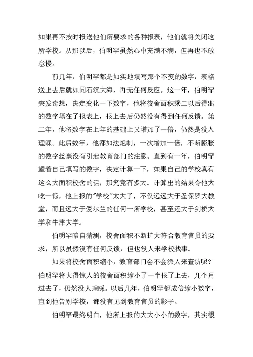 一篇内容为名人励志故事的演讲稿