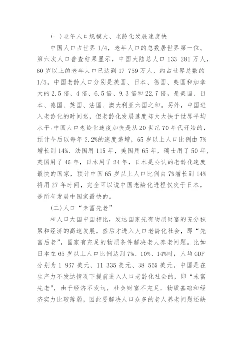 中国人口老龄化对经济发展的影响论文.docx