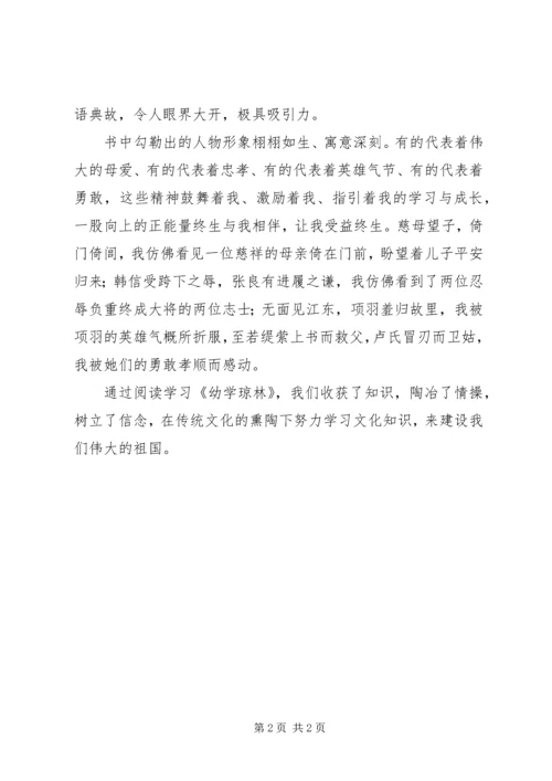 幼学琼林读后感 (5).docx