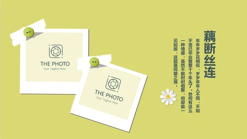 致青春毕业纪念册同学会动态PPT模板