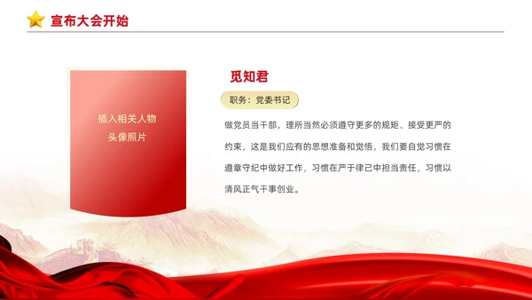红色简约大气入党宣誓仪式动态PPT