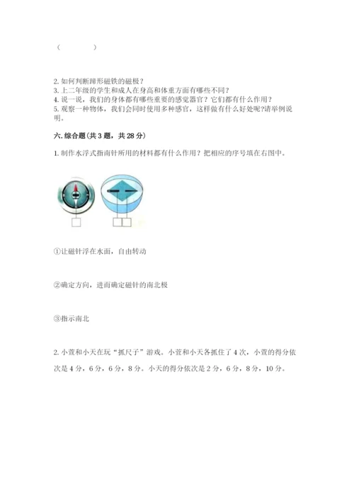 教科版二年级下册科学期末测试卷及参考答案（基础题）.docx