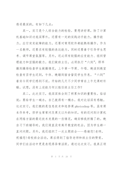 教师心得体会怎么写范本十篇.docx