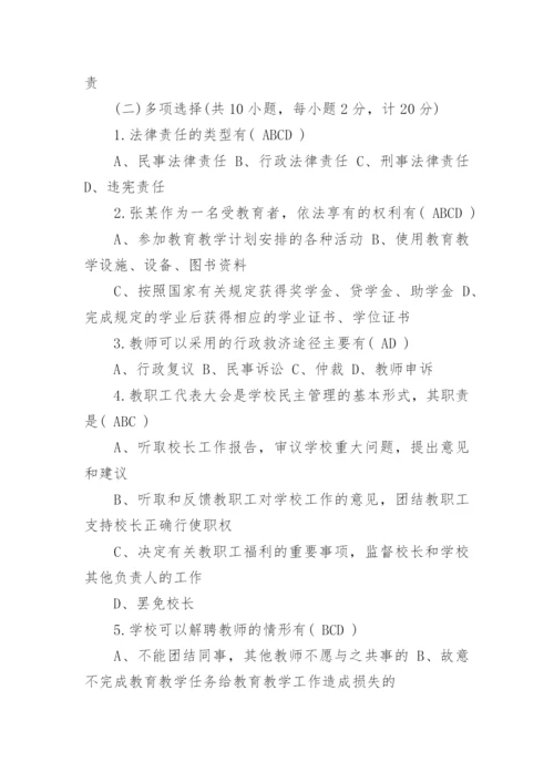 教师职称考试教育法规类试题.docx