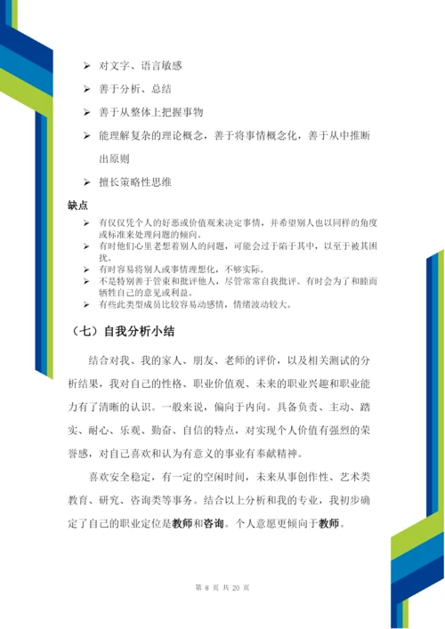 22页6900字市场营销专业职业生涯规划.docx