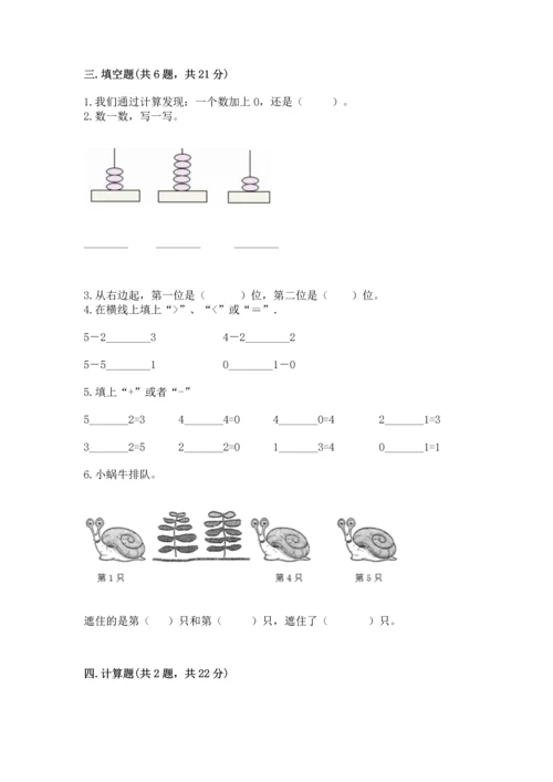 北师大版一年级上册数学期中测试卷答案下载.docx