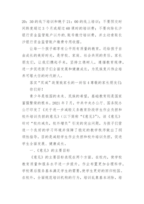 关于落实“双减”政策致家长的一封信.docx