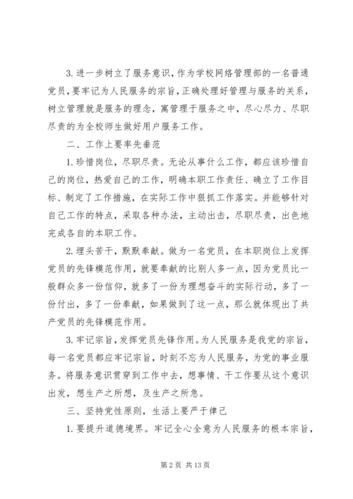 学习党的宗旨心得范例.docx