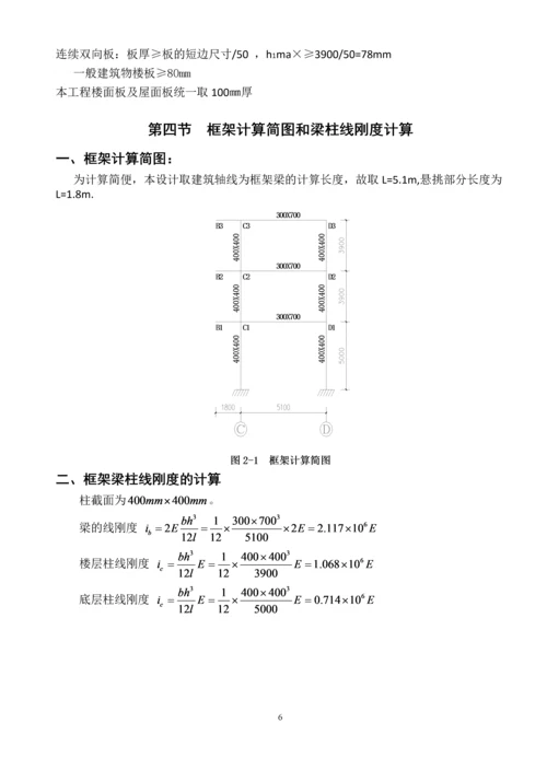 2015毕业设计某现浇混凝土框架厂房结构设计.docx
