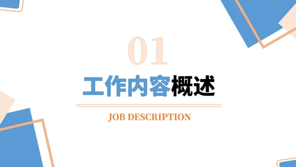 蓝色通用工作汇报PPT模板