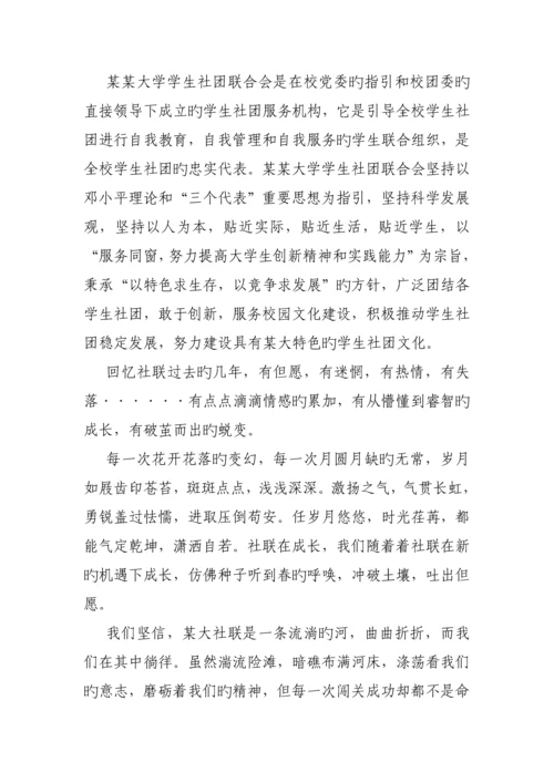 大学社团文化节专题策划专题方案.docx