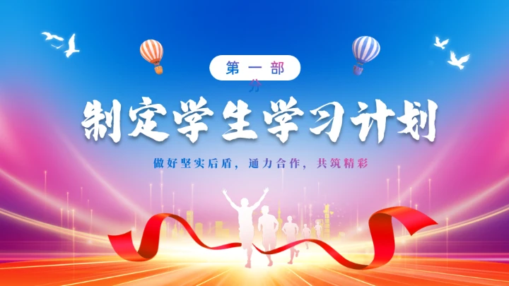 中考高考倒记时奋战百日班主任会议通用PPT模板