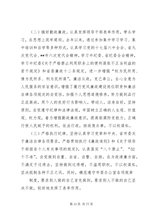 党办主任述职述廉报告.docx