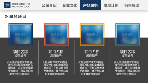 欧美风路演企业宣传公司简介产品推广PPT模板