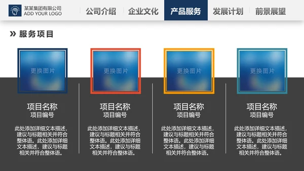 欧美风路演企业宣传公司简介产品推广PPT模板