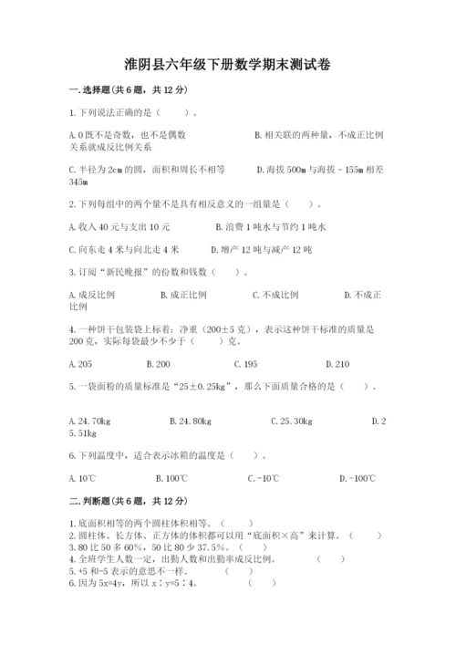 淮阴县六年级下册数学期末测试卷（有一套）.docx