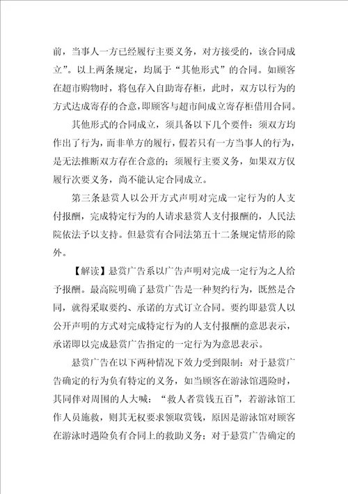 法律变更合同法司法解释26