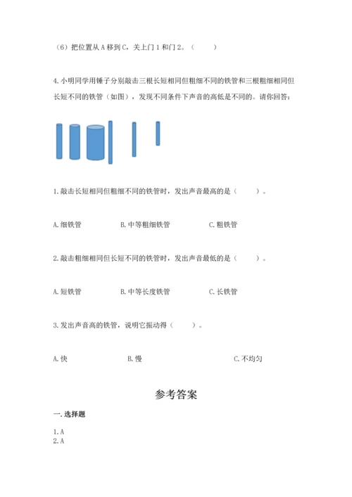 教科版科学四年级上册期末测试卷含完整答案【有一套】.docx