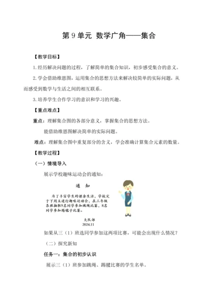 人教版三年级数学上册9.1 集合教案