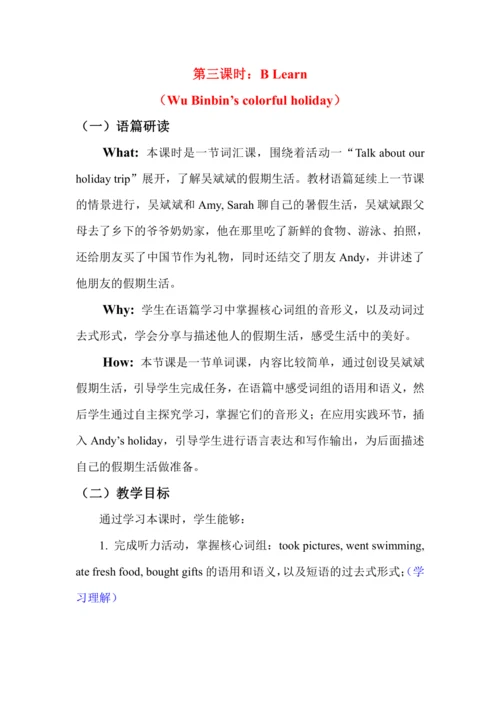 Unit 3 Where did you go? 单元整体教学设计（5个课时）