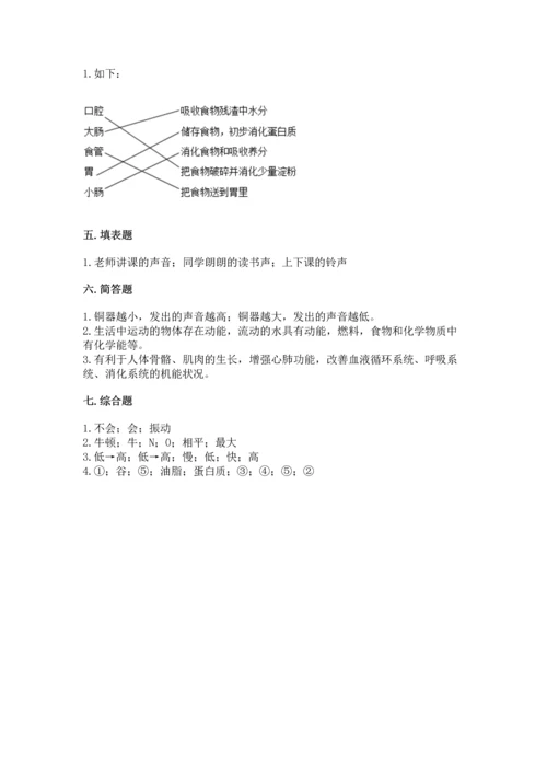 教科版科学四年级上册期末测试卷可打印.docx