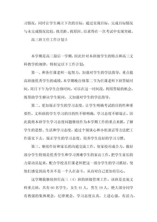 高三班主任工作计划.docx