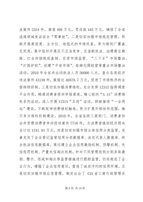 充分发挥工商行政管理职能作用不断创新社会管理科学化水平.docx