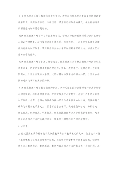 信息技术环境下教学设计.docx