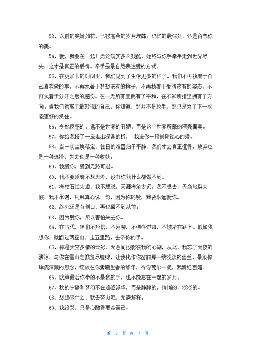 简短的悲伤唯美句子摘录88句