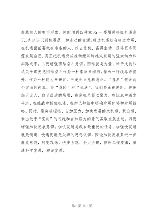 乡镇领导班子民主生活会自查整改材料.docx