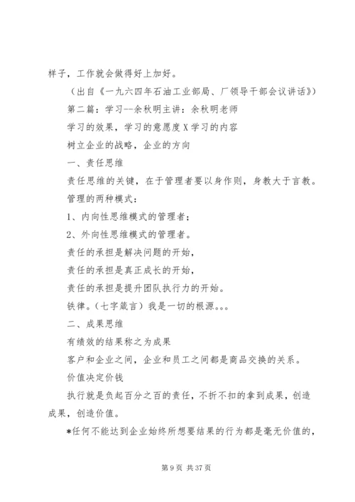 关于作风问题(余秋里).docx