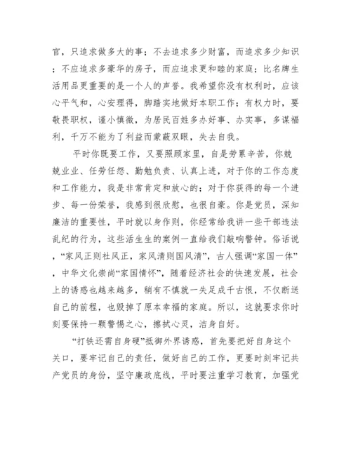 给妻子的廉洁家书廉洁家书写给妻子范文三篇.docx