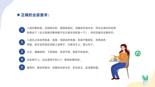 蓝色简约插画商务风礼仪培训之坐姿礼仪培训课件PPT