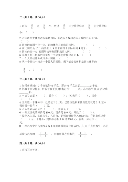 西师大版六年级数学下学期期末测试题精品（预热题）.docx