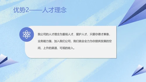 蓝色水彩风纸飞机公司校招PPT模板