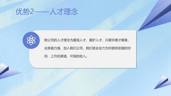 蓝色水彩风纸飞机公司校招PPT模板