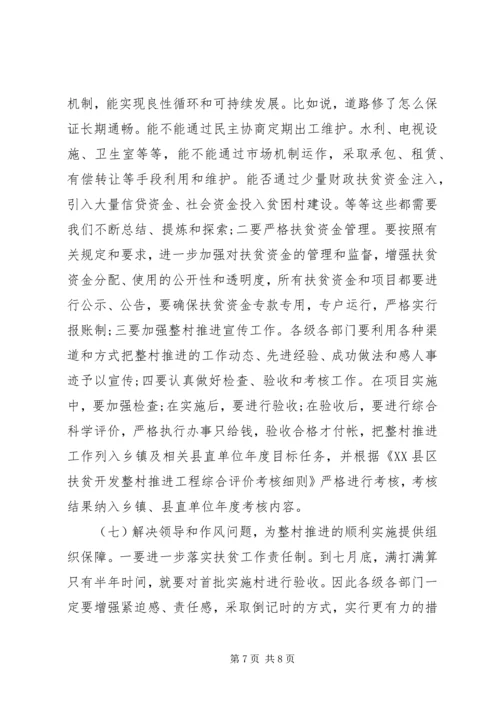 在整村推进会上的工作报告 (2).docx