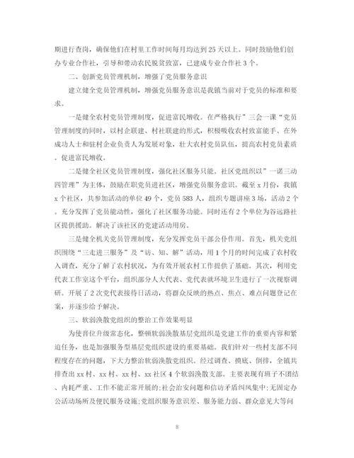 精编之上半年乡镇党建工作总结范文.docx